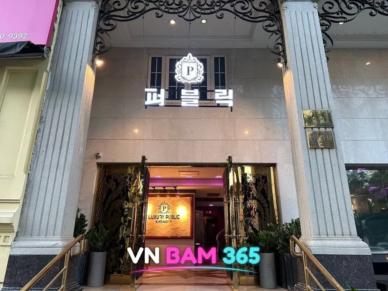 호치민 퍼블릭 가라오케 정면 입구, 기둥과 철제 장식, P 로고 간판